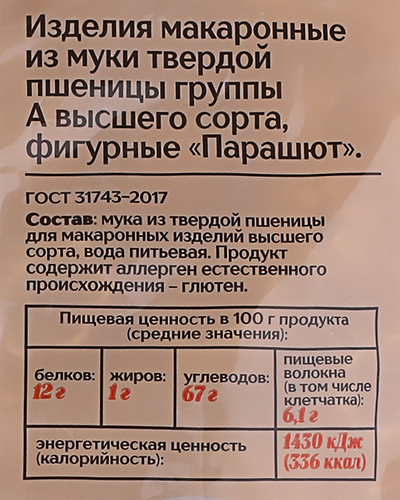 Макароны PORTO PIATTI Парашют, группа А высший сорт, 400г, фотография