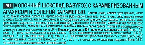 Плитка шоколадная BABYFOX Арахис и карамель, 90г, картинка