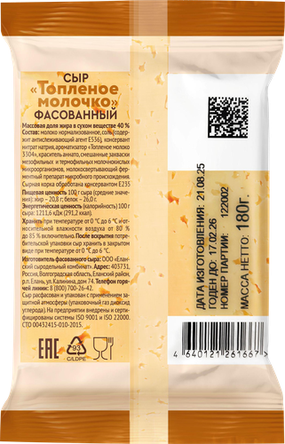 Сыр полутвердый РАДОСТЬ ВКУСА Топленое молочко 40%, без змж, 180г, фото