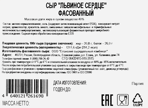 Сыр полутвердый РАДОСТЬ ВКУСА Львиное сердце 40%, нарезка, без змж, 125г, фото