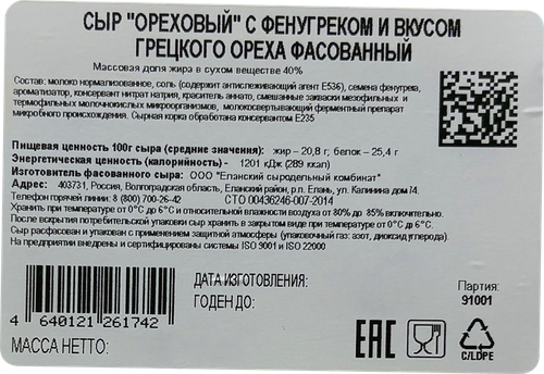 Сыр полутвердый РАДОСТЬ ВКУСА Ореховый 40%, нарезка, без змж, 125г, фото
