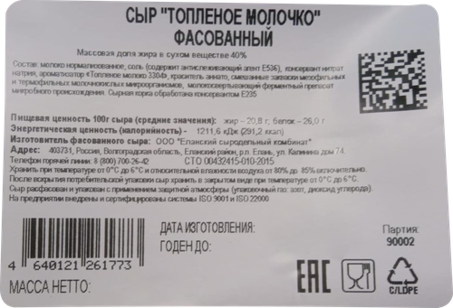 Сыр полутвердый РАДОСТЬ ВКУСА Топленое молочко 40%, нарезка, без змж, 125г, изображение