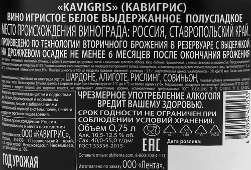Вино игристое KAVIGRIS выдержанное белое полусладкое, 0.75л, фото