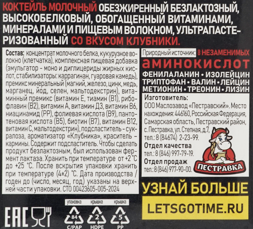 Коктейль молочный LET'S GO Клубника высокобелковый без лактозы, без сахара, без змж, 500г, фотография