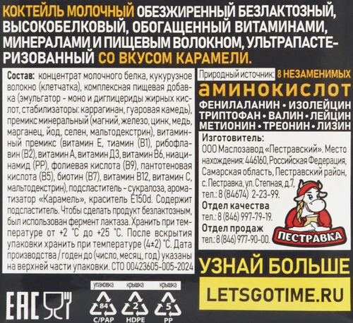 Коктейль молочный LET'S GO Карамель высокобелковый без лактозы, без сахара, без змж, 500г, картинка