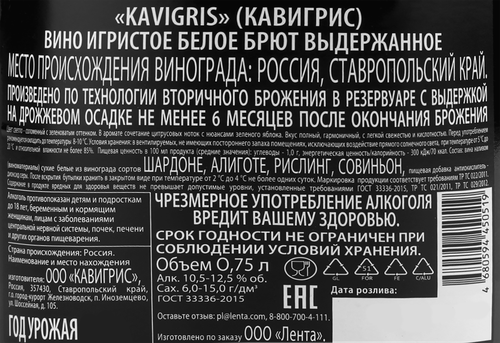 Вино игристое KAVIGRIS выдержанное белое брют, 0.75л, крупный план