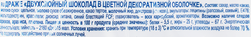 Драже BABYFOX двухслойный шоколад в цветной оболочке, 45г, изображение