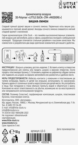 Ароматизатор автомобильный MIODORE Little duck, в ассортименте, 3D-polymer, фото