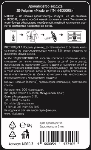 Ароматизатор автомобильный MIODORE The bottle, в ассортименте, 3D-polymer, вид