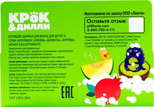 Шарики бурлящие для ванны КРОК&ДИЛЛИ Зеленый, 165г, фото