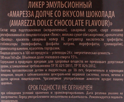 Ликер AMAREZZA DOLCE Chocolate Flavour, эмульсионный, 0.5л, изображение