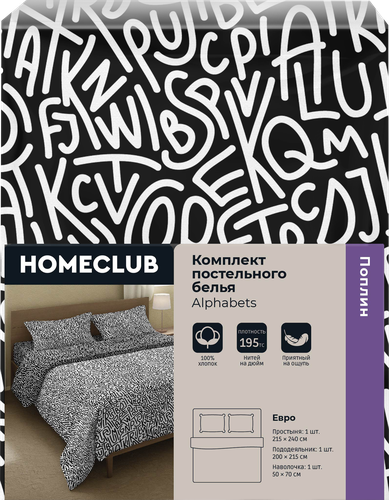 Комплект постельного белья Евро HOMECLUB Alphabets, цвет графит, поплин, фотография