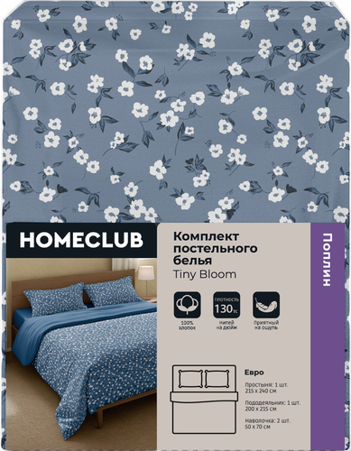 Комплект постельного белья Евро HOMECLUB Bloom, синий, поплин, фото