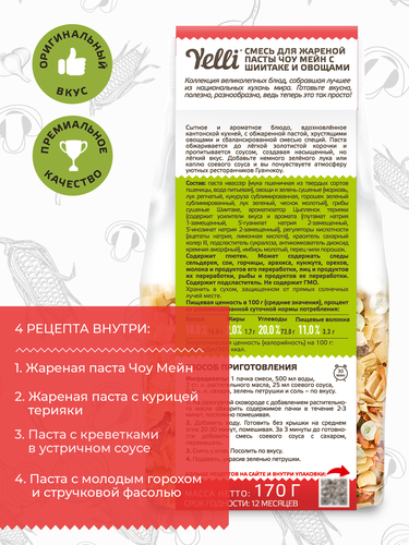 Смесь для приготовления жареной пасты YELLI Чоу Мейн, с грибами шиитаке и овощами, 170г, детальное фото