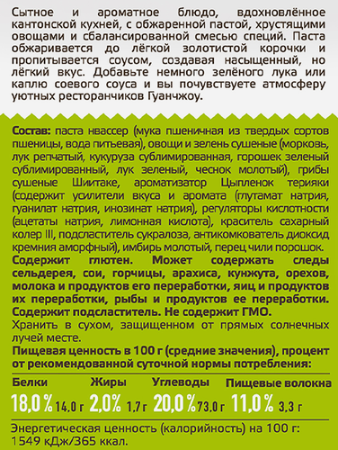 Смесь для приготовления жареной пасты YELLI Чоу Мейн, с грибами шиитаке и овощами, 170г, детальное фото