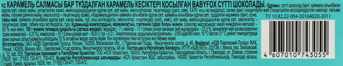 Шоколад молочный BABYFOX с карамельной начинкой, 45г, фото