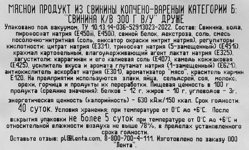 Свинина копчено-вареная ДРУЖЕ, 300г, детальное фото