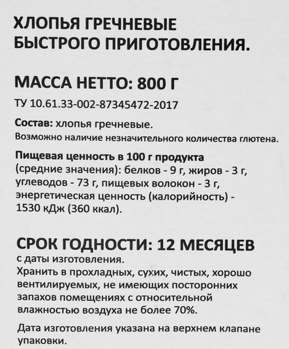 Хлопья гречневые BONVIDA, 800г, фото