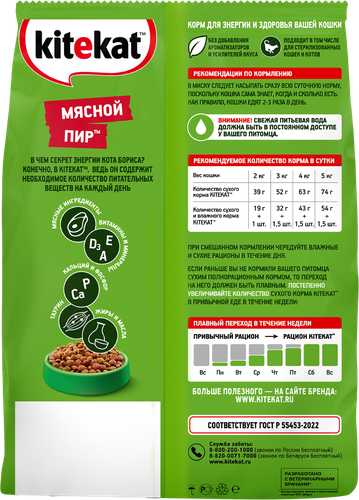 Корм сухой для кошек KITEKAT Мясной пир, 1,3кг, изображение