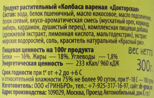 Колбаса вареная DR.GRUN Докторская, растительная, 300г, детальное фото