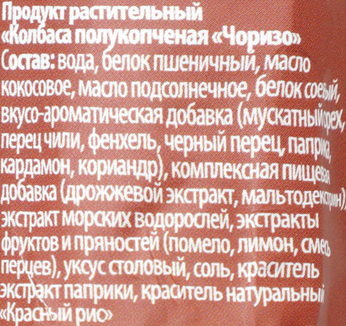Колбаса полукопченая DR.GRUN Чоризо, растительная, 200г, изображение