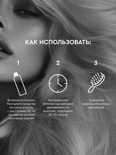 Шампунь сухой SOWELL Fresh volumizer, 300мл, фотография