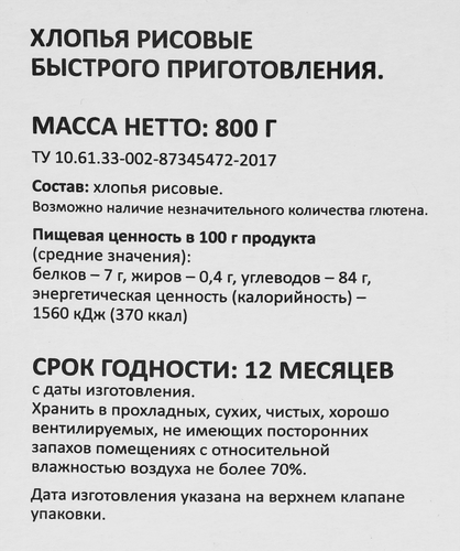 Хлопья рисовые BONVIDA, 800г, вид