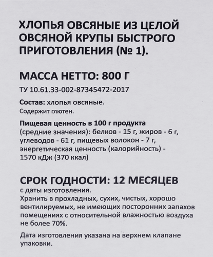 Хлопья овсяные BONVIDA №1, 800г, изображение