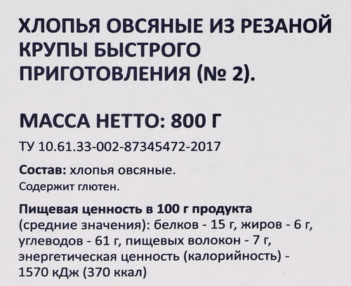 Хлопья овсяные BONVIDA №2, 800г, фотография