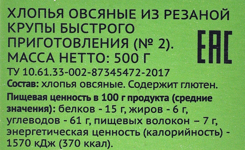 Хлопья овсяные ЛЕНТА №2, 500г, крупный план