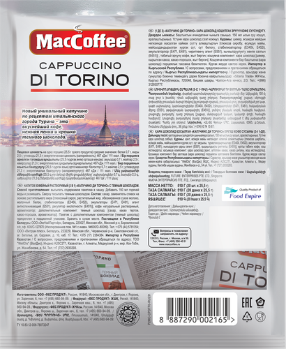 Напиток кофейный растворимый MACCOFFEE Cappuccino di Torino с шоколадной крошкой, 510г, детальное фото
