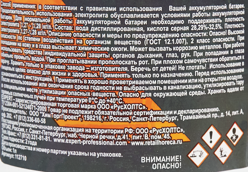 Электролит EXPERT кислотный (1,27) Арт. 112710, 1л, фото