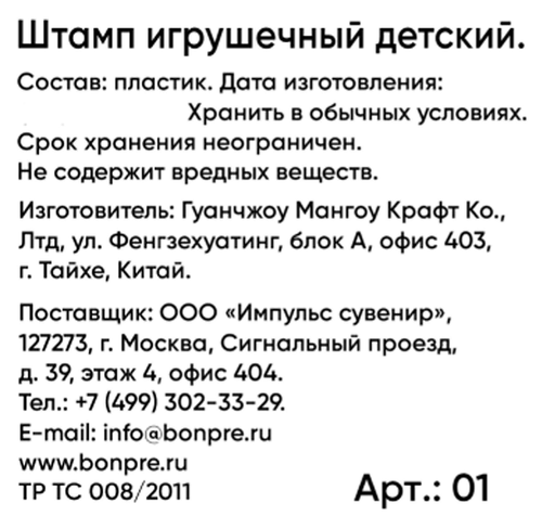 Штамп игрушечный детский БОН ПРЕ Глазастики, в ассортименте, детальное фото