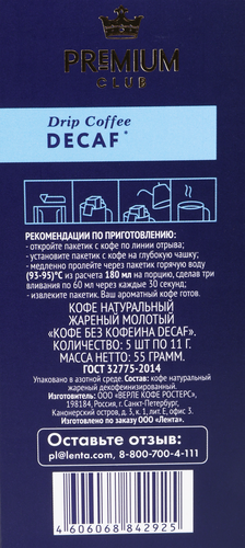 Кофе молотый PREMIUM CLUB Decaf дрип-пакет, 5шт, вид