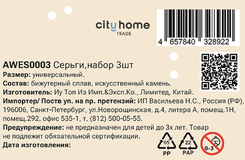 Набор сережек PINKME, Арт. AWES0003, фотография