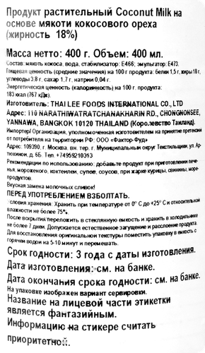 Продукт растительный MIDORI Coconut Milk 18%, 400г, вид