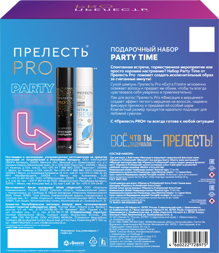 Набор подарочный ПРЕЛЕСТЬ PRO Про Party Time, вид
