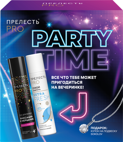 Набор подарочный ПРЕЛЕСТЬ PRO Про Party Time, изображение