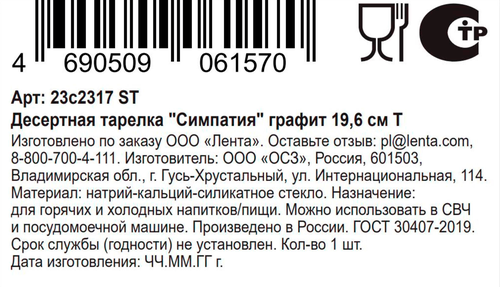 Тарелка десертная ОСЗ Симпатия, графит, 19,6см, Арт. 23с2317 ST, вид