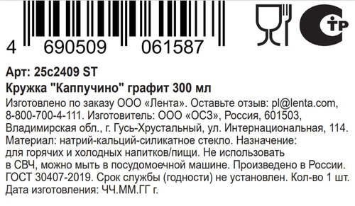 Кружка ОСЗ Капучино, графит, 300мл, Арт. 25с2409 ST, изображение