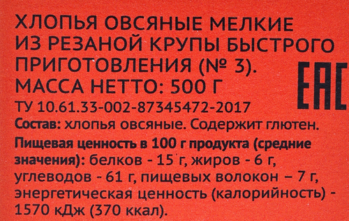 Хлопья овсяные ЛЕНТА №3, 500г, вид