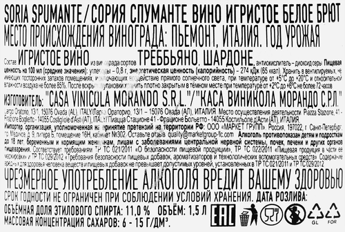 Вино игристое SORIA Spumante белое брют, 0.75л, фотография