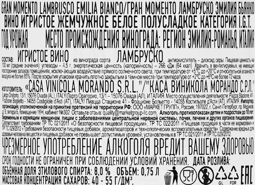 Вино игристое GRAN MOMENTO Lambrusco Emilia Bianco жемчужное белое полусладкое, 0.75л, изображение