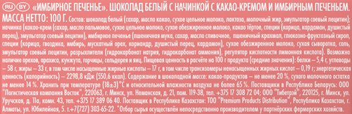 Шоколад молочный RITTER SPORT Имбирное печенье с какао-кремом, 100г, картинка