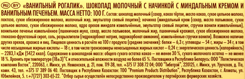 Шоколад молочный RITTER SPORT Ванильный рогалик с миндальным кремом и ванильным печеньем, 100г, детальное фото