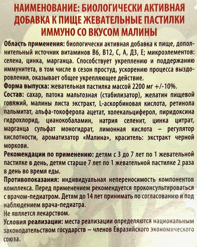 Биологически активная добавка MIRROLLA Иммуно Супер мишки, жевательные пастилки со вкусом малины, 60шт, изображение