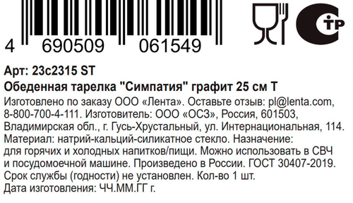 Тарелка обеденная ОСЗ Симпатия, графит, 25см, Арт. 23с2315 ST, крупный план