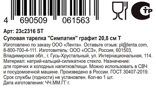 Тарелка суповая ОСЗ Симпатия, графит, 20,8см, Арт. 23с2316 ST, изображение