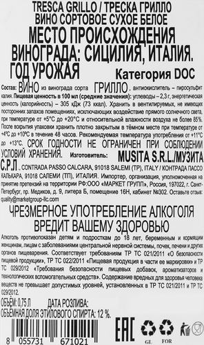 Вино TRESCA Grillo сортовое белое сухое, 0.75л, фотография