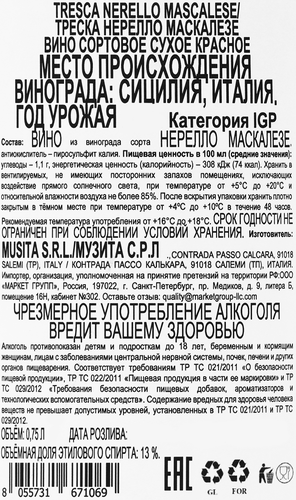 Вино TRESCA Nerello Mascalese сортовое красное сухое, 0.75л, картинка